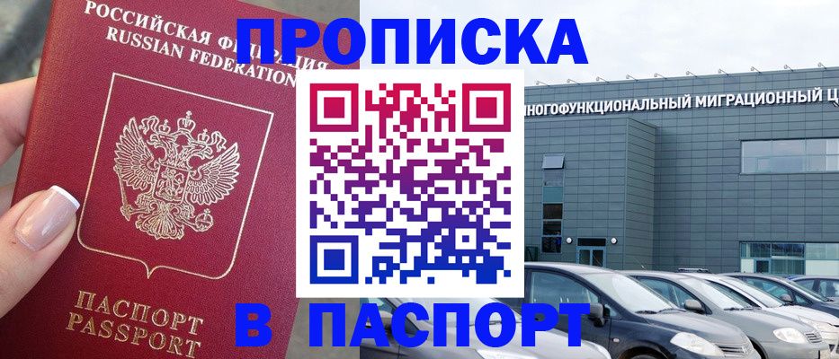 прописка для школы в Рязани