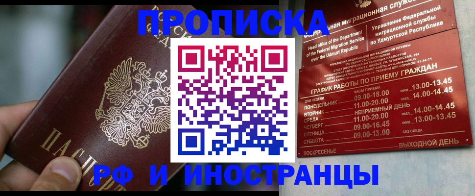 временная прописка в Рязани
