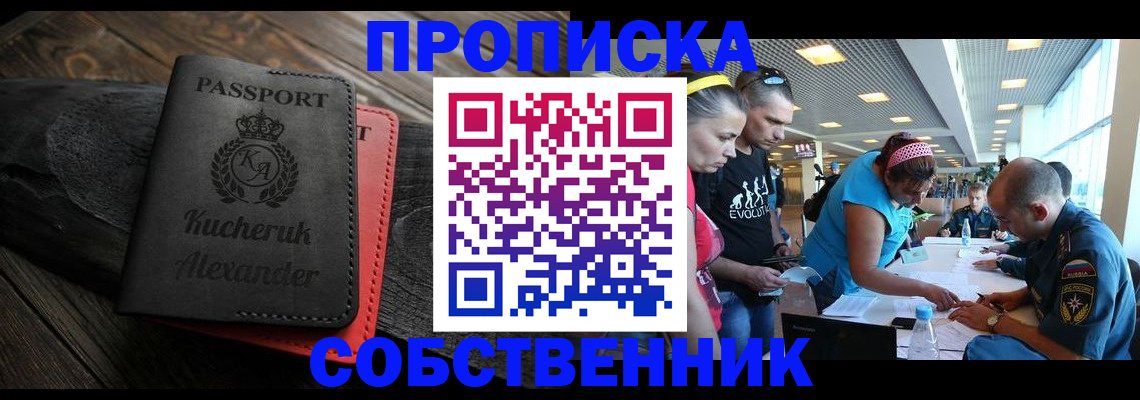 временная регистрация собственник в Рязани